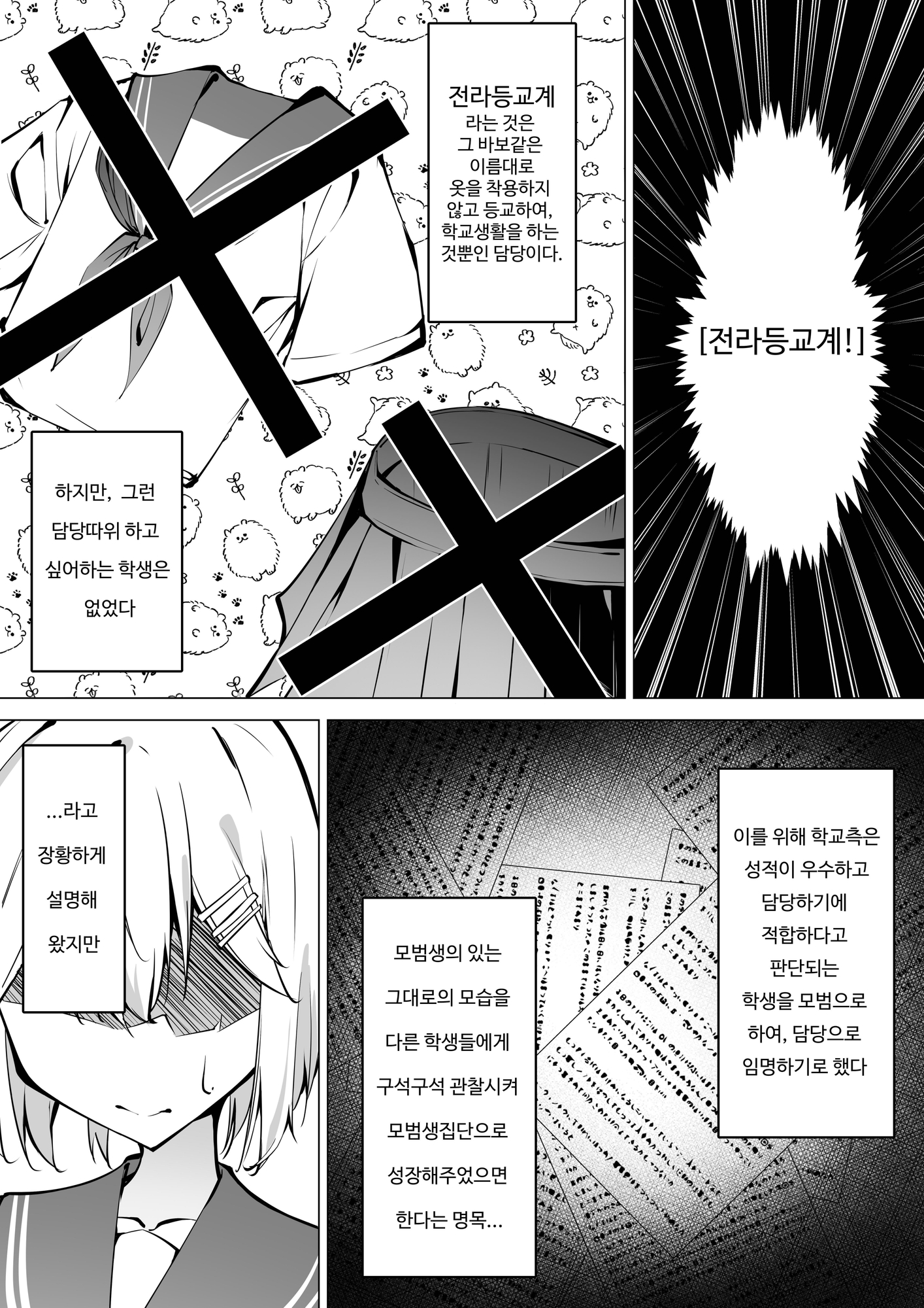【韓国語版】全裸登校係全校集会編