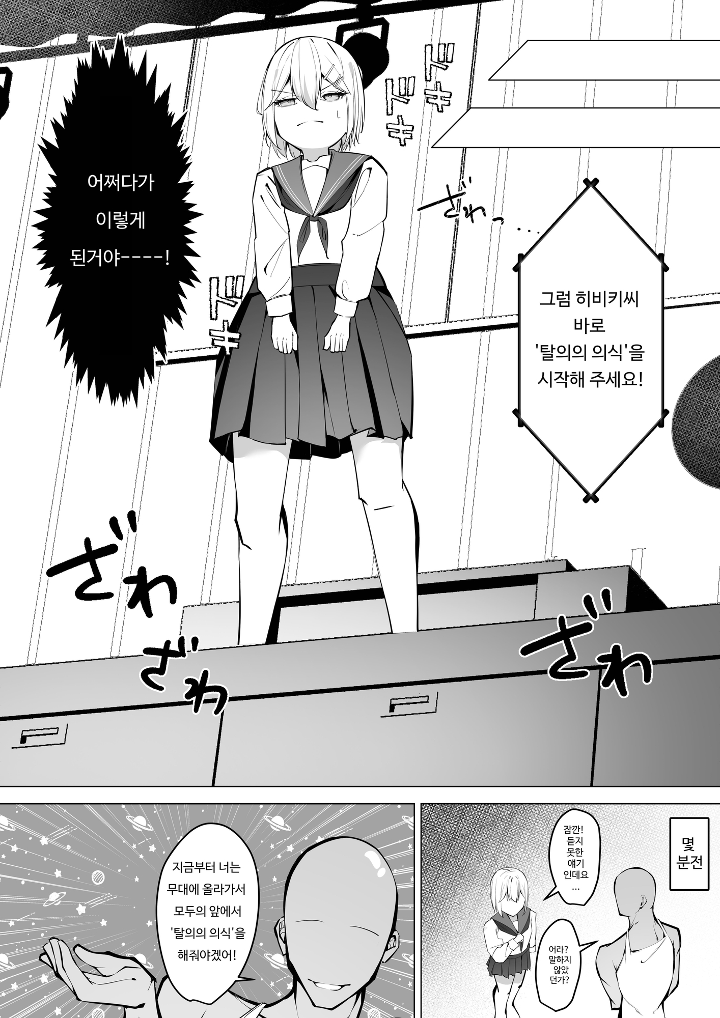 【韓国語版】全裸登校係全校集会編