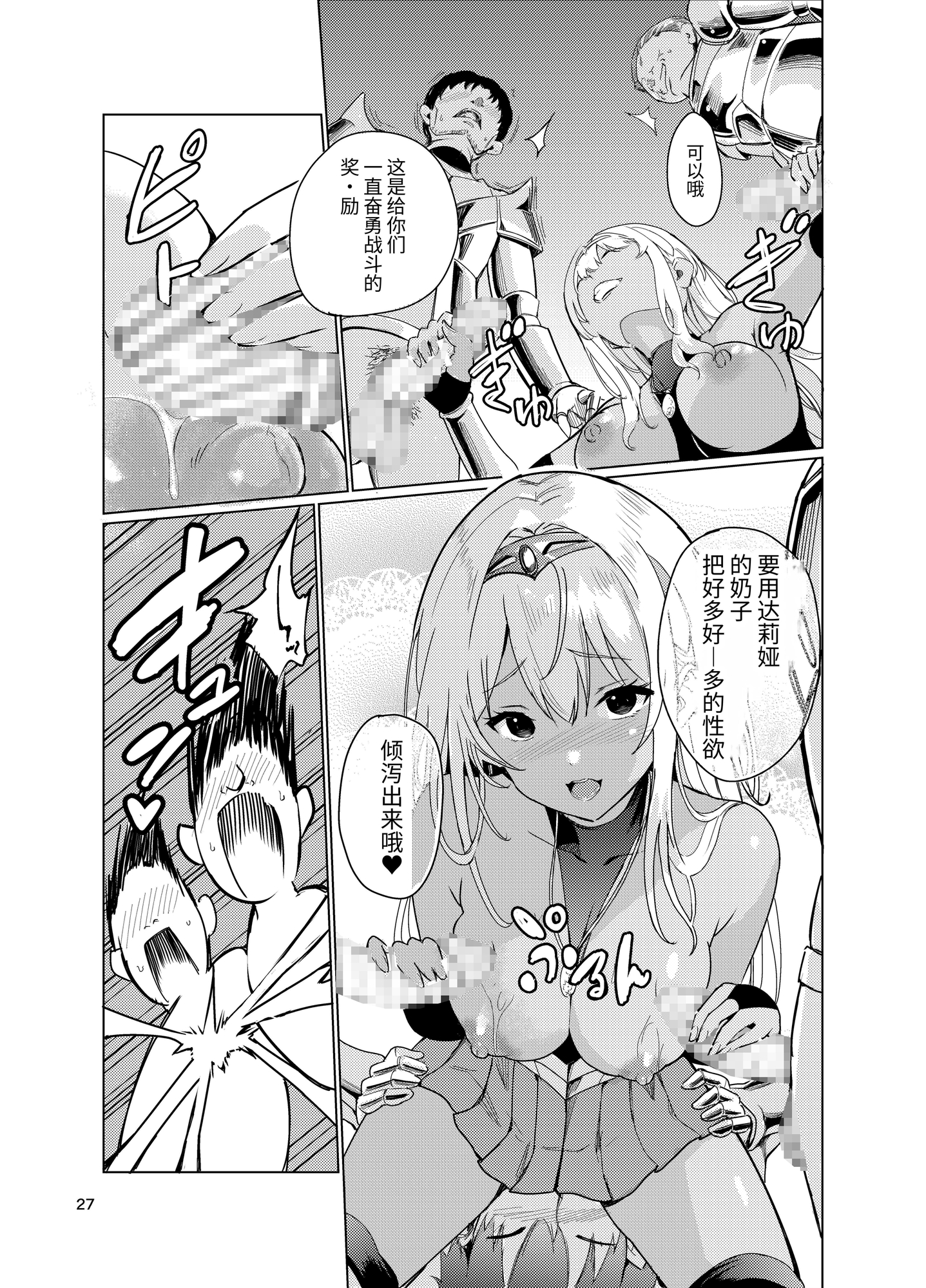 【簡体中文版】狂乱の討伐姫ダリア2