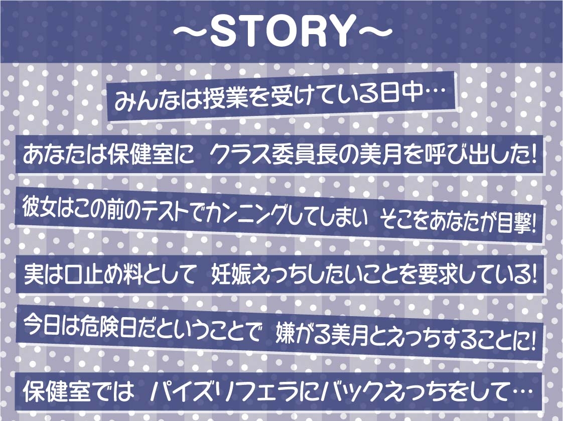 クール委員長に嫌がられながら種付けセックスさせてもらう2～耳元でキモがられながらの強○妊娠セックス～【フォーリーサウンド】