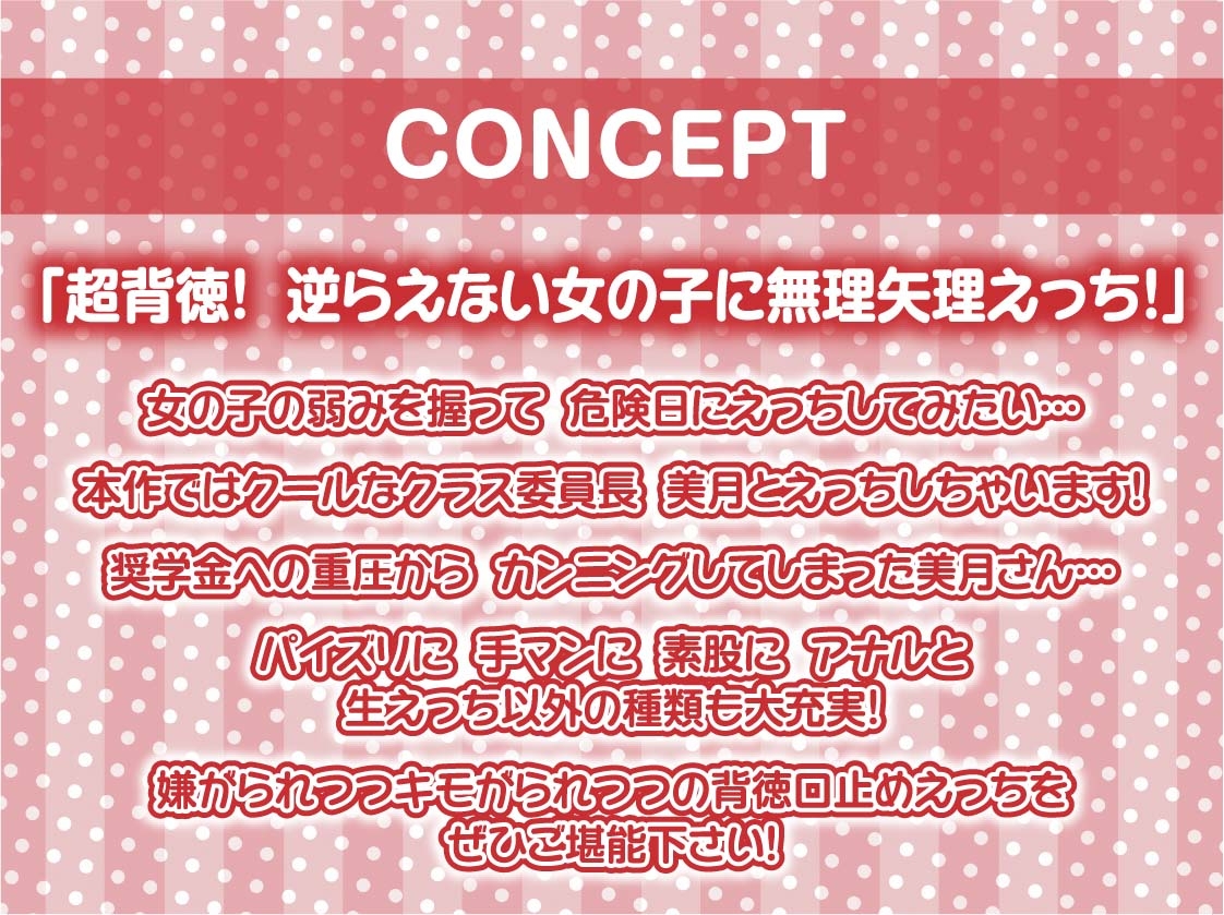 クール委員長に嫌がられながら種付けセックスさせてもらう2～耳元でキモがられながらの強○妊娠セックス～【フォーリーサウンド】
