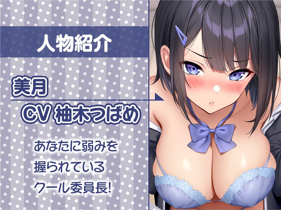 クール委員長に嫌がられながら種付けセックスさせてもらう2～耳元でキモがられながらの強○妊娠セックス～【フォーリーサウンド】