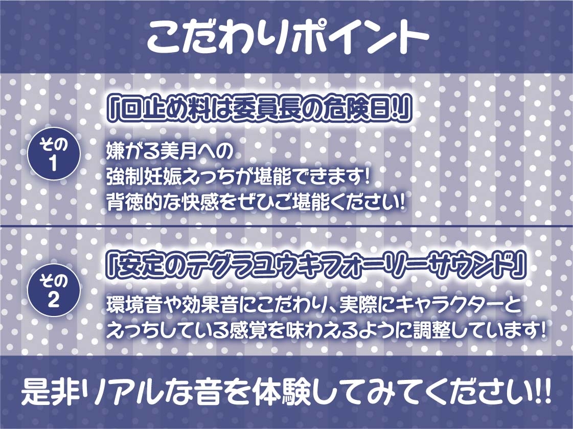 クール委員長に嫌がられながら種付けセックスさせてもらう2～耳元でキモがられながらの強○妊娠セックス～【フォーリーサウンド】