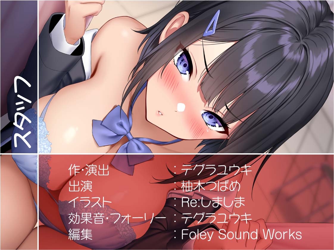 クール委員長に嫌がられながら種付けセックスさせてもらう2～耳元でキモがられながらの強○妊娠セックス～【フォーリーサウンド】