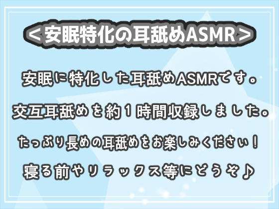 <安眠特化耳舐めASMR Vol.15>