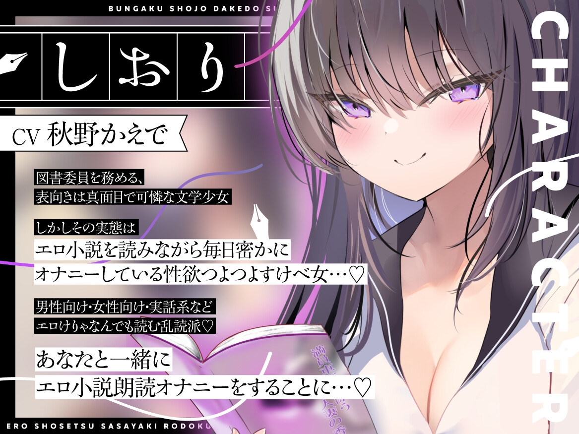 【エロ小説朗読】文学少女だけどすけべなことに興味津々な先輩のエロ小説囁き朗読でシコりたい