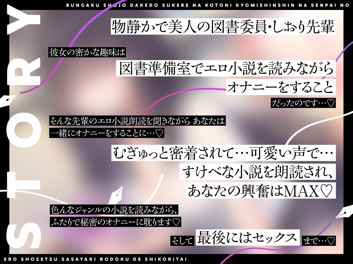 【エロ小説朗読】文学少女だけどすけべなことに興味津々な先輩のエロ小説囁き朗読でシコりたい