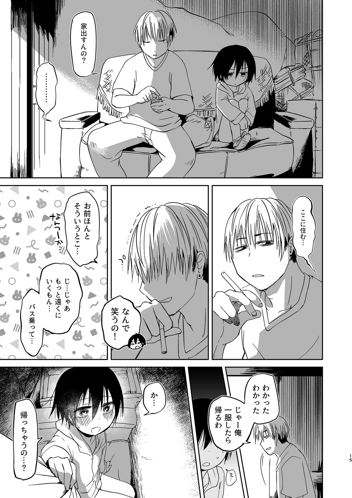 岬の向こうで待ちあわせ3