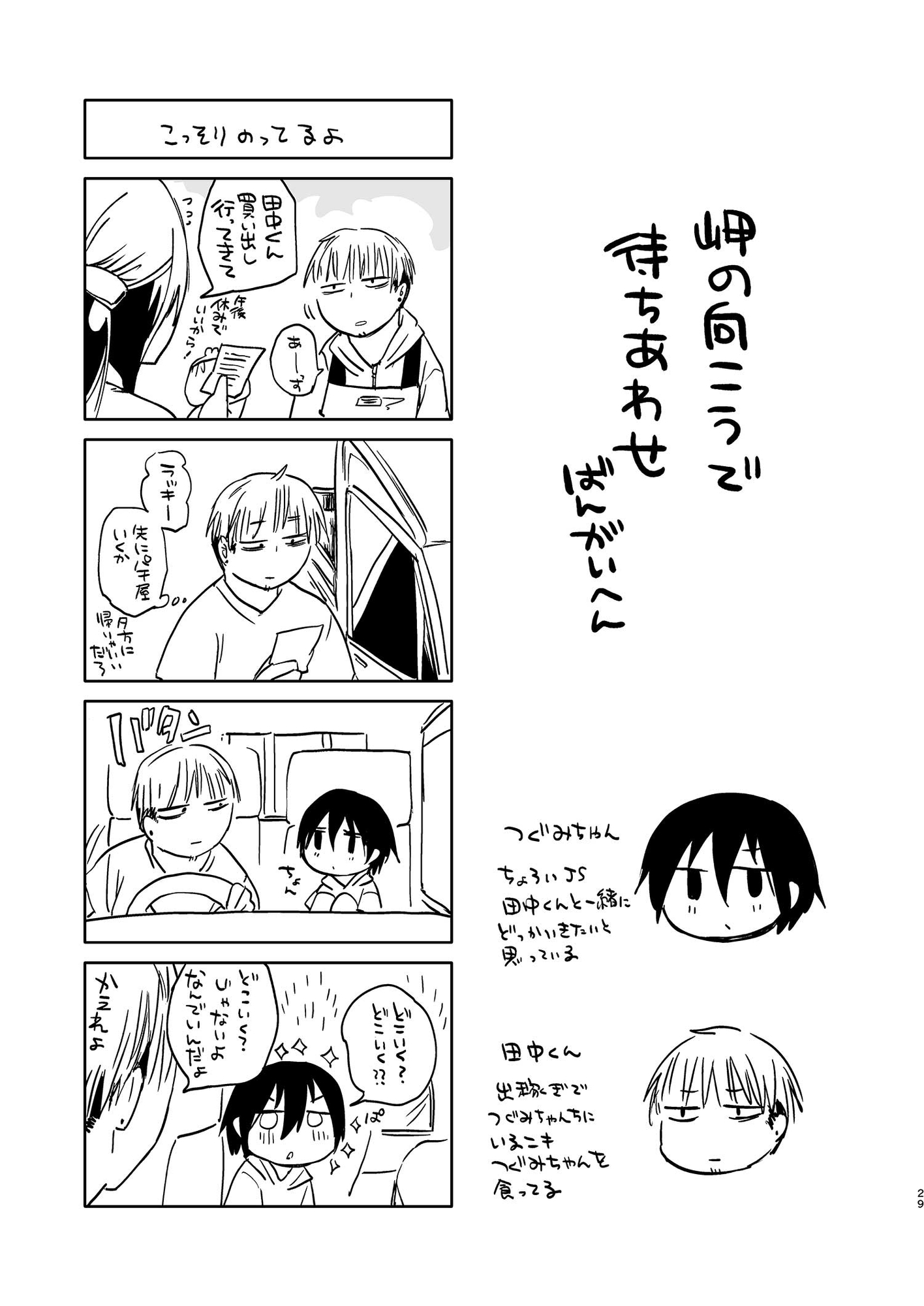 岬の向こうで待ちあわせ3