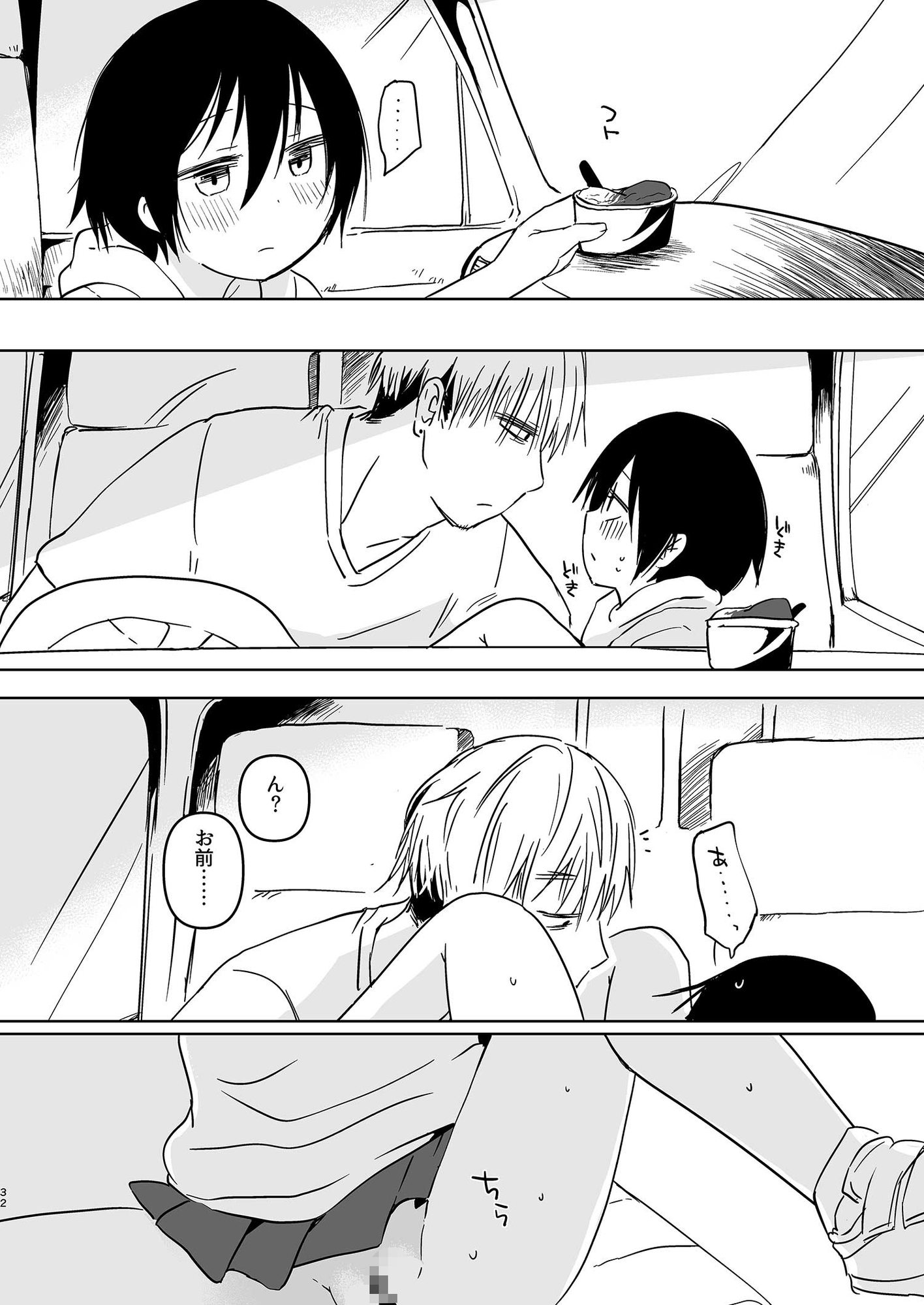 岬の向こうで待ちあわせ3