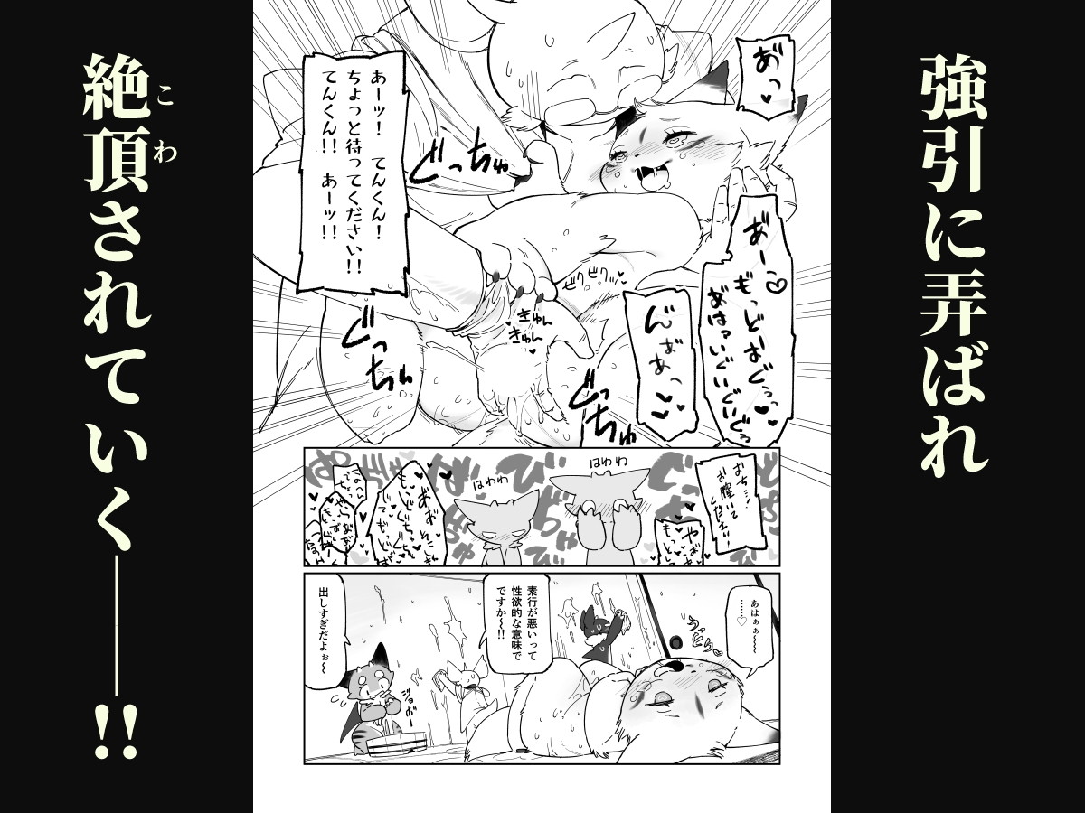 フィノちゃんがイく! シーズン2 -絶倫お狐篇-