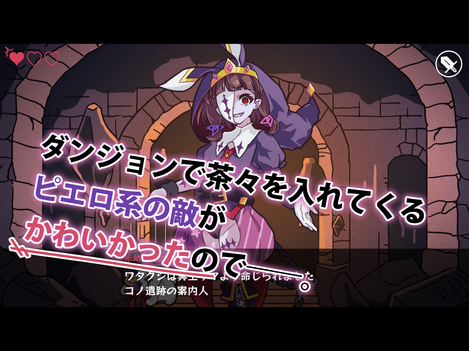 どこからどうみても攻略対象外なNPCと子作りお嫁さんH～ピエロ系の敵のヤツ編～