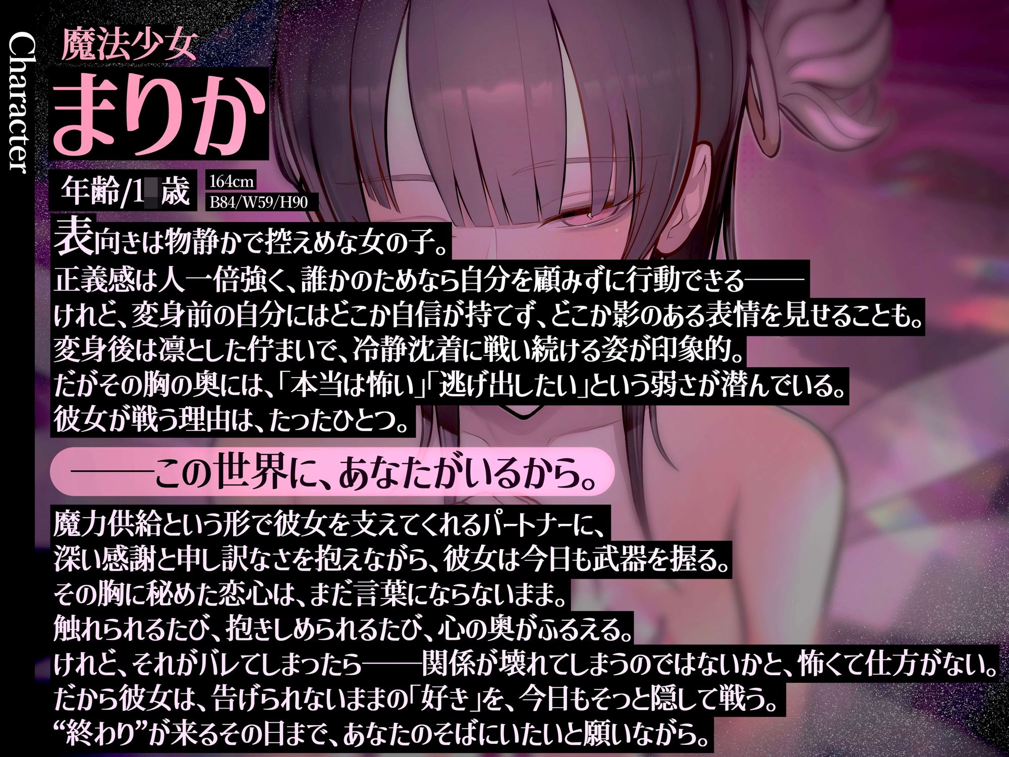 【純愛×魔法少女×おほ声】魔法少女まりか -The last night together-