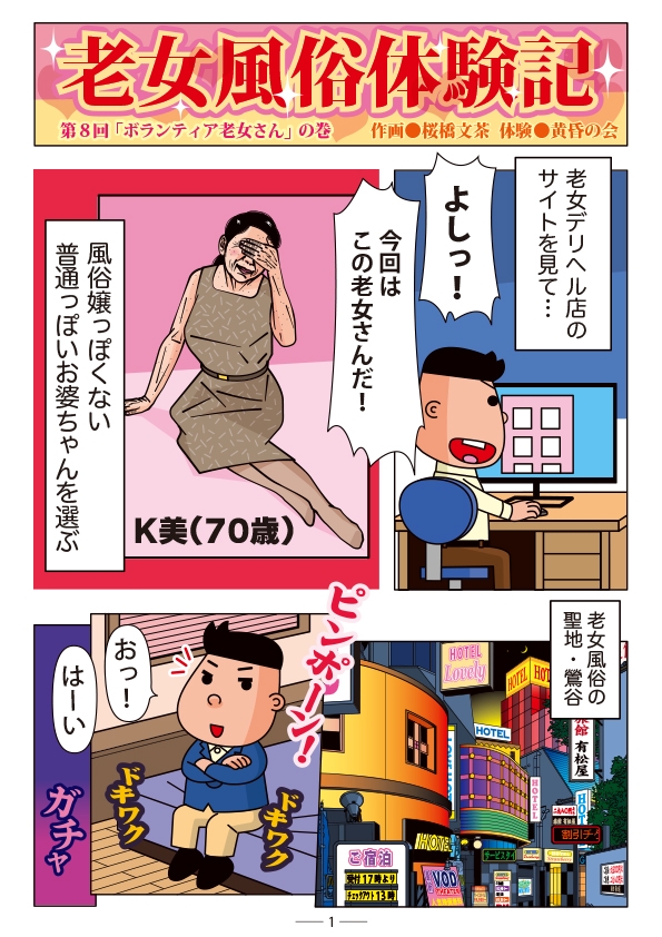 老女風俗体験記 第8回