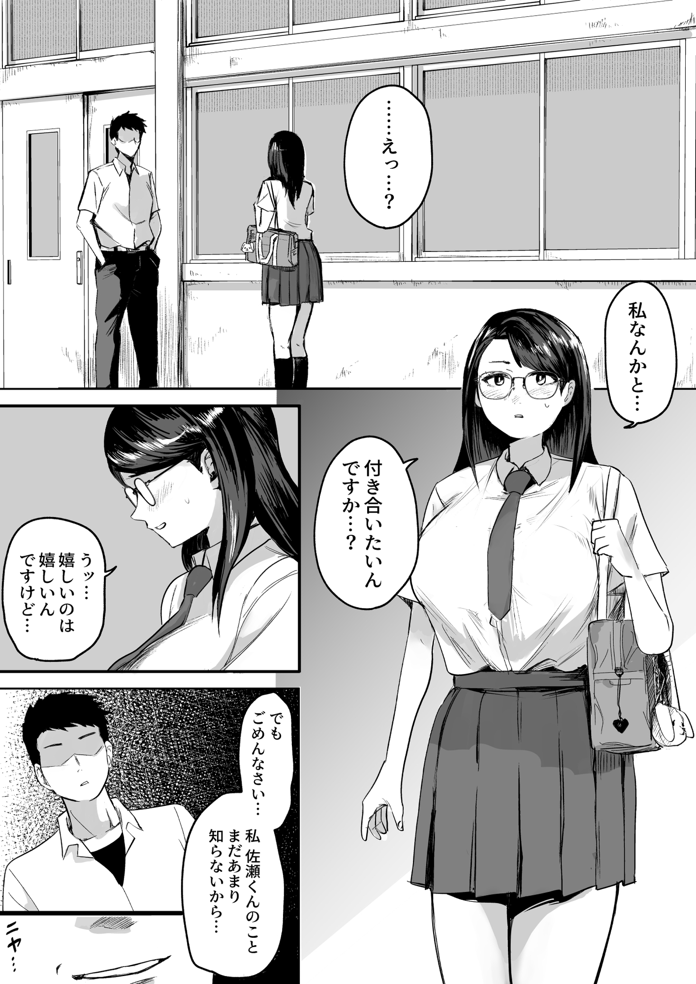 もうフツーの恋愛はできそうにない