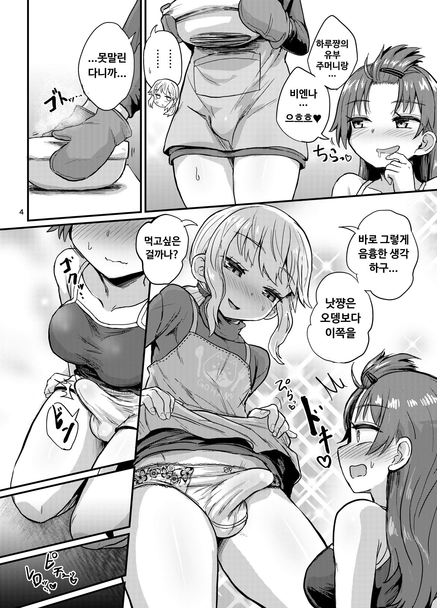 【韓国語版】ふたなり娘と男の娘がイチャラブする話