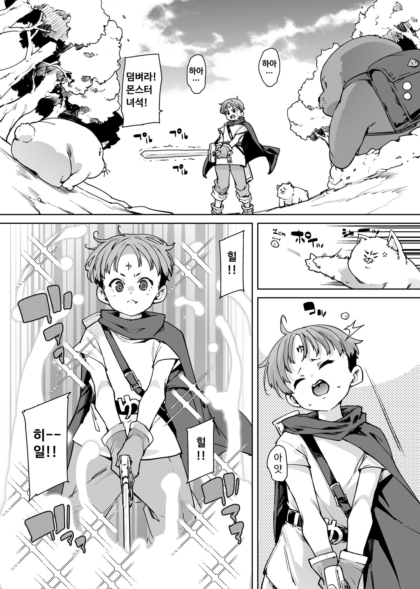 【韓国語版】どH白魔法使い三人連れて旅がしたい!!