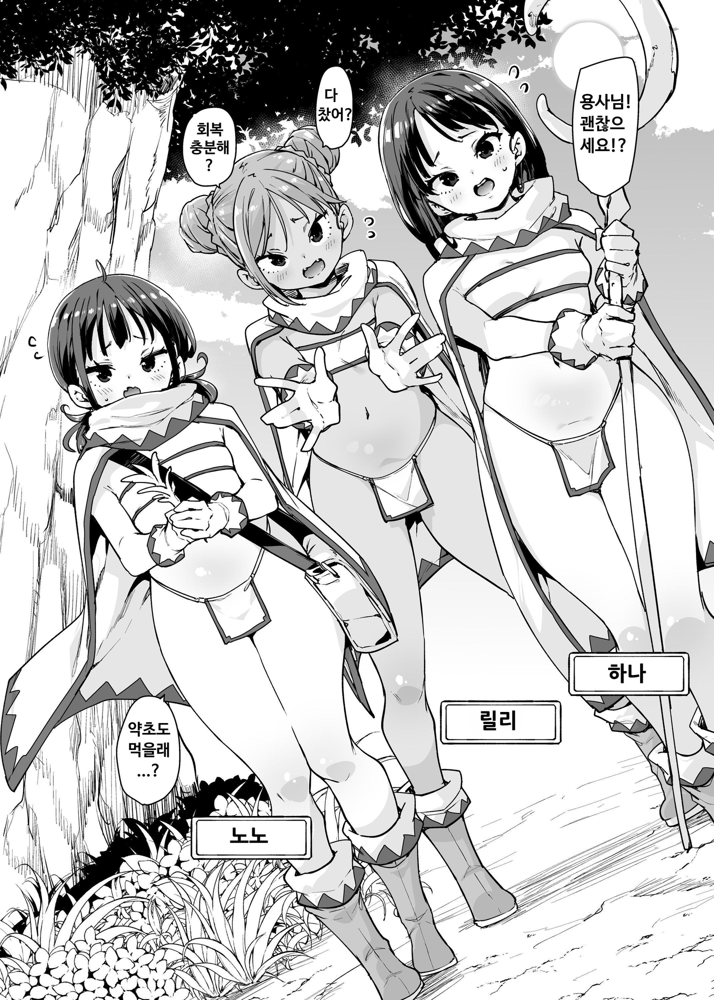 【韓国語版】どH白魔法使い三人連れて旅がしたい!!