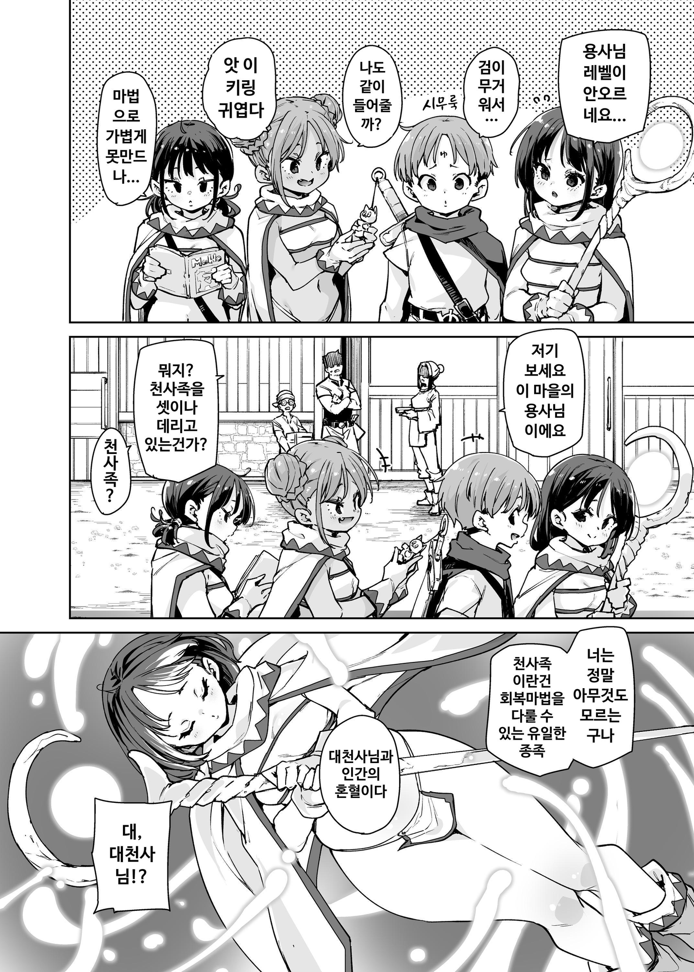 【韓国語版】どH白魔法使い三人連れて旅がしたい!!