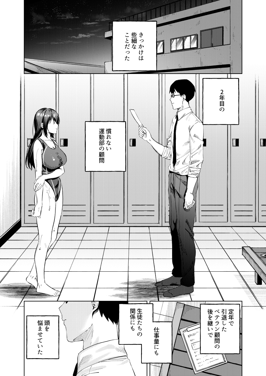 水泳部女子と不健全な3日間〜従順教え子×沼るセックス〜