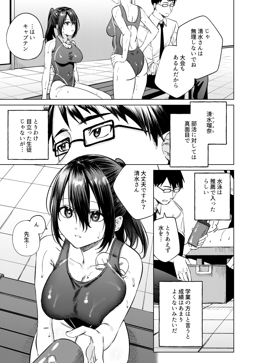 水泳部女子と不健全な3日間〜従順教え子×沼るセックス〜