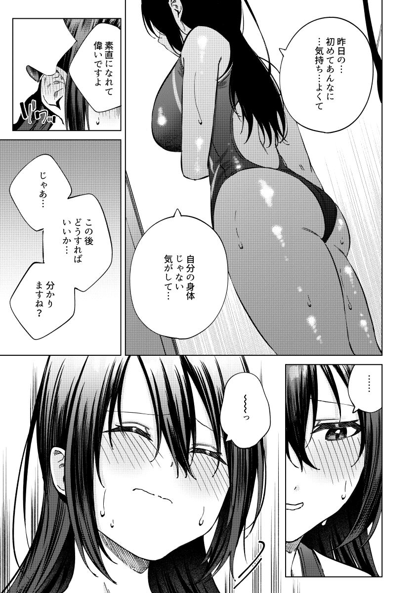 水泳部女子と不健全な3日間〜従順教え子×沼るセックス〜