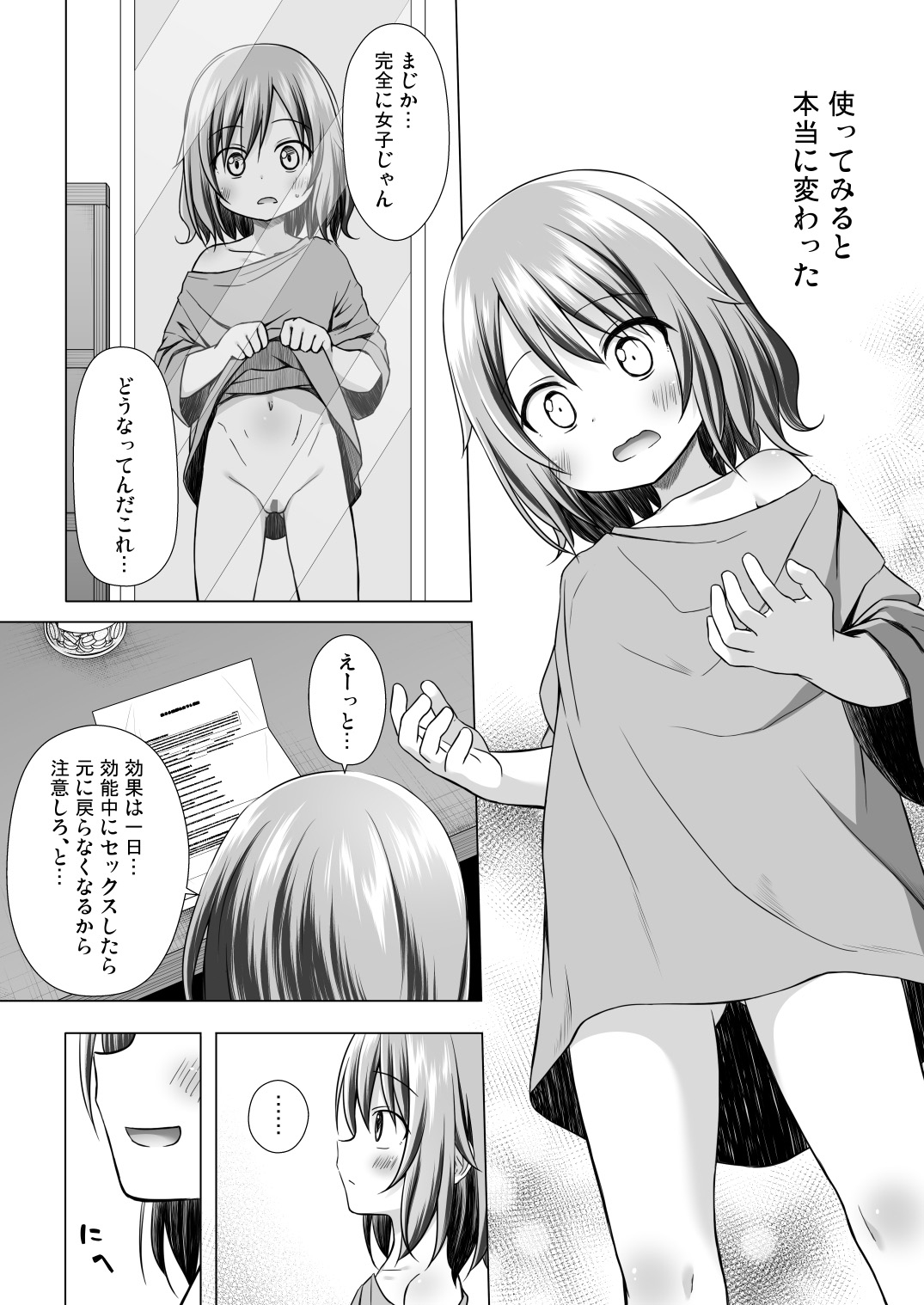 ついてない少女III