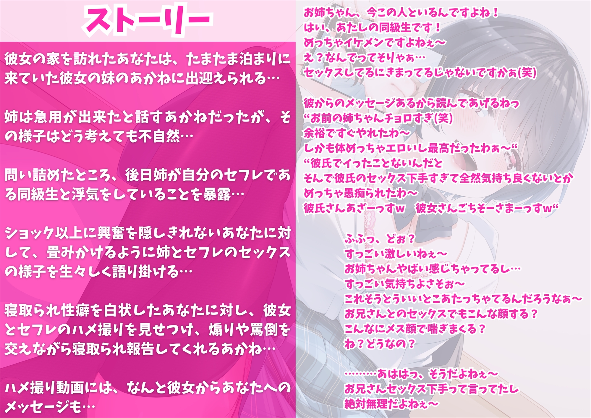 【KU100】【胸糞NTR】彼女の妹からの寝取られ報告“ハメ撮り“見せつけながらの耳舐め囁きNTR報告！彼女からのメッセージも…