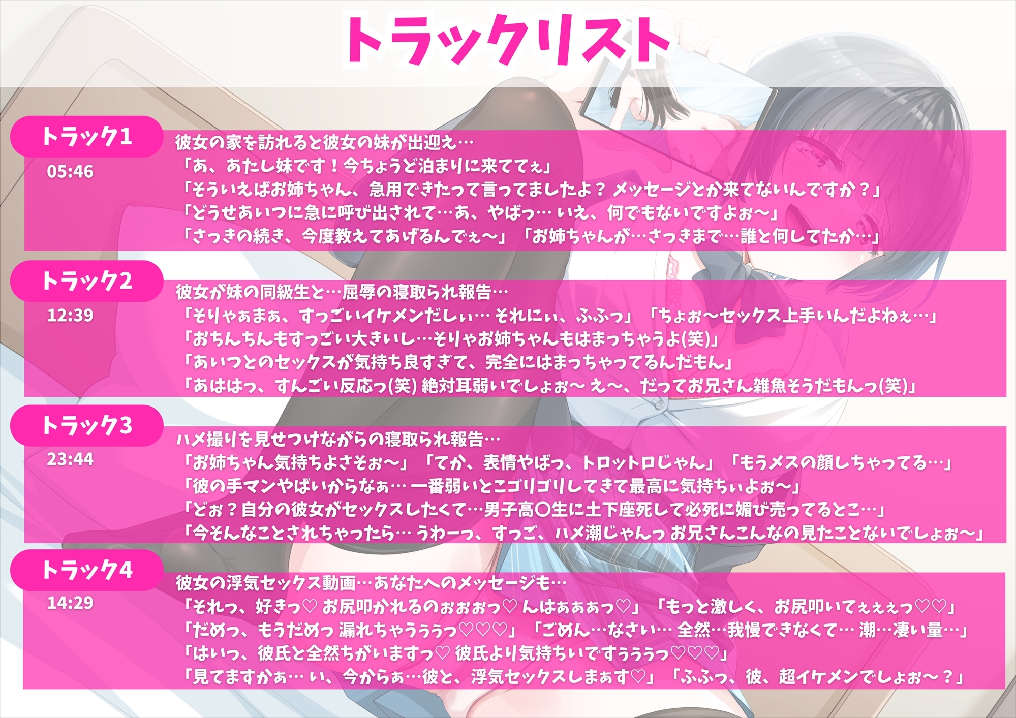 【KU100】【胸糞NTR】彼女の妹からの寝取られ報告“ハメ撮り“見せつけながらの耳舐め囁きNTR報告！彼女からのメッセージも…