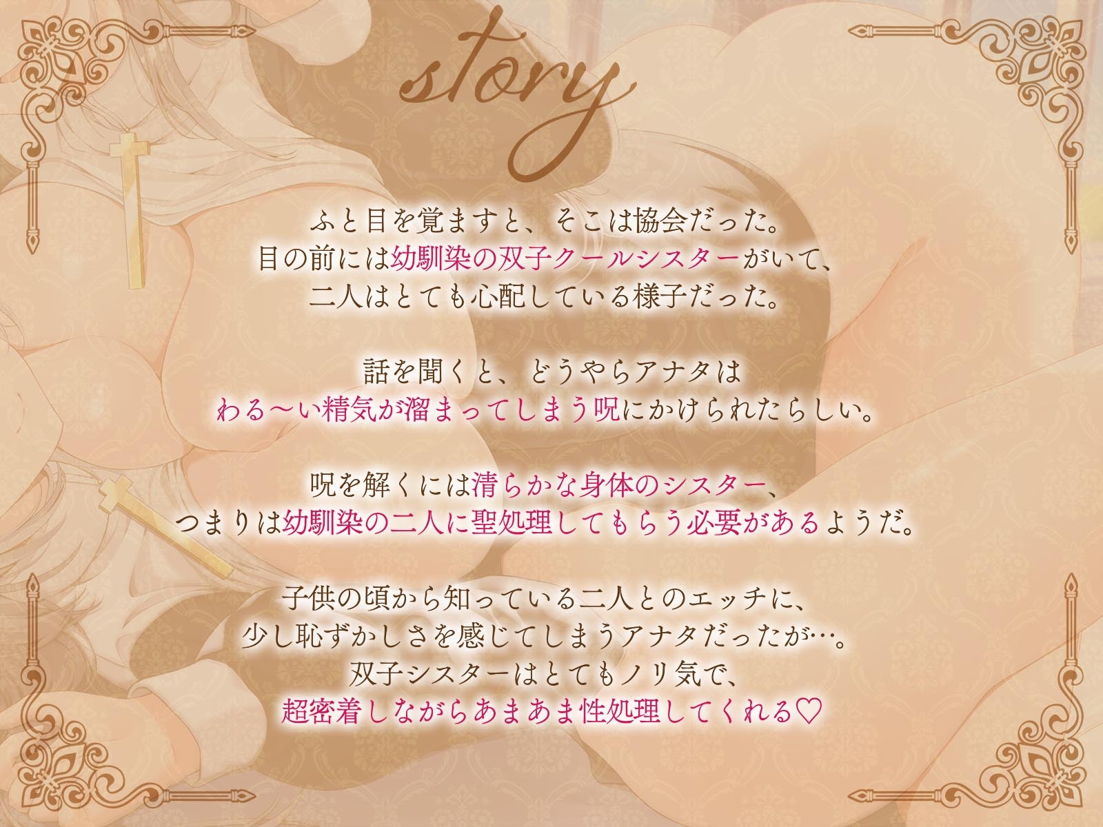 【両耳囁き吐息】双子クールシスターさんとの超密着あまあま聖処理～あなたのことが好きすぎる双子姉妹の誘惑溺愛エッチ～