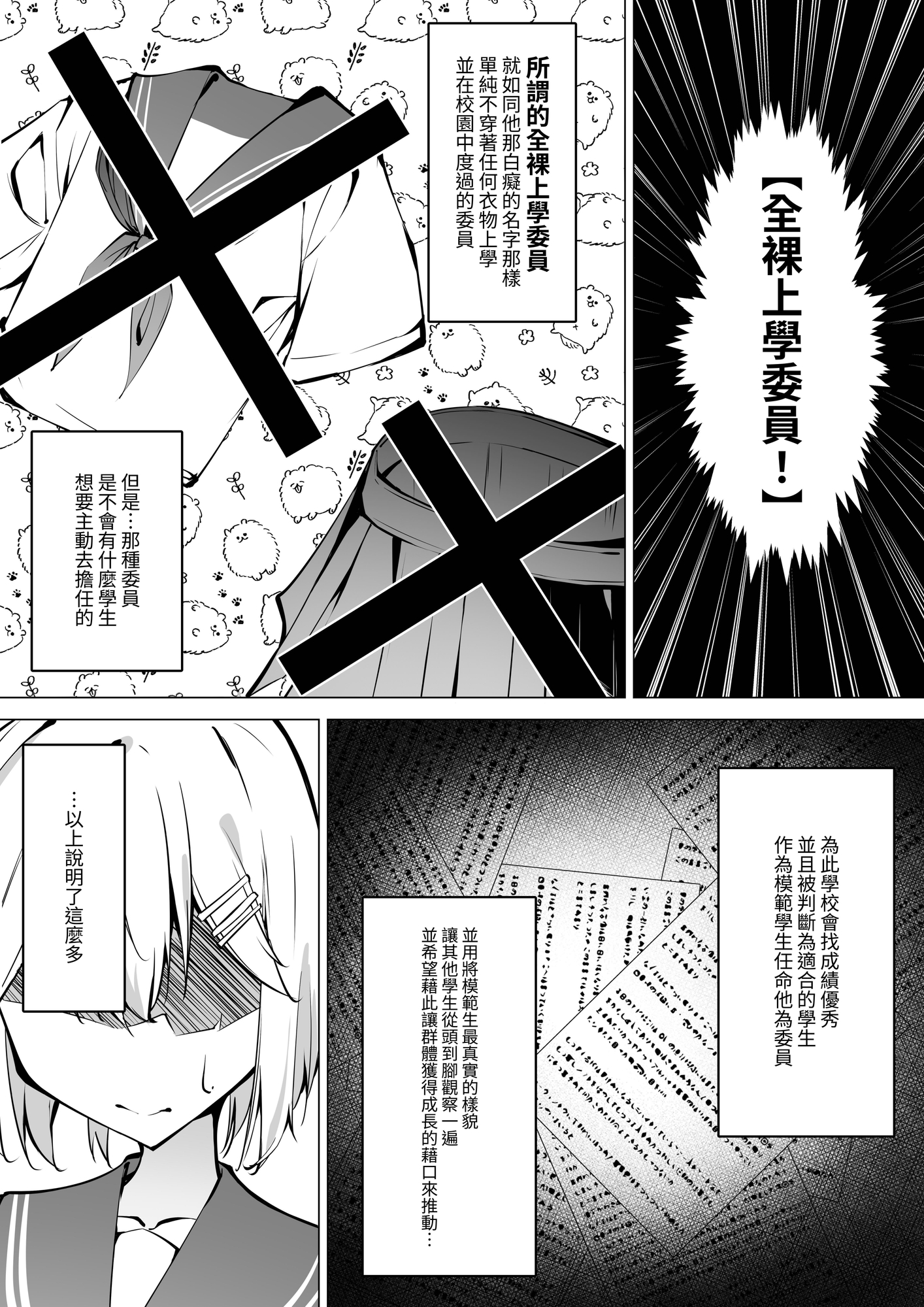 【繁体中文版】全裸登校係全校集会編