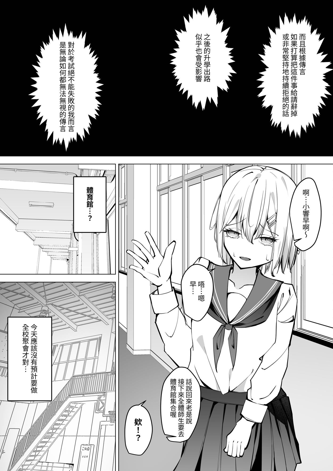 【繁体中文版】全裸登校係全校集会編