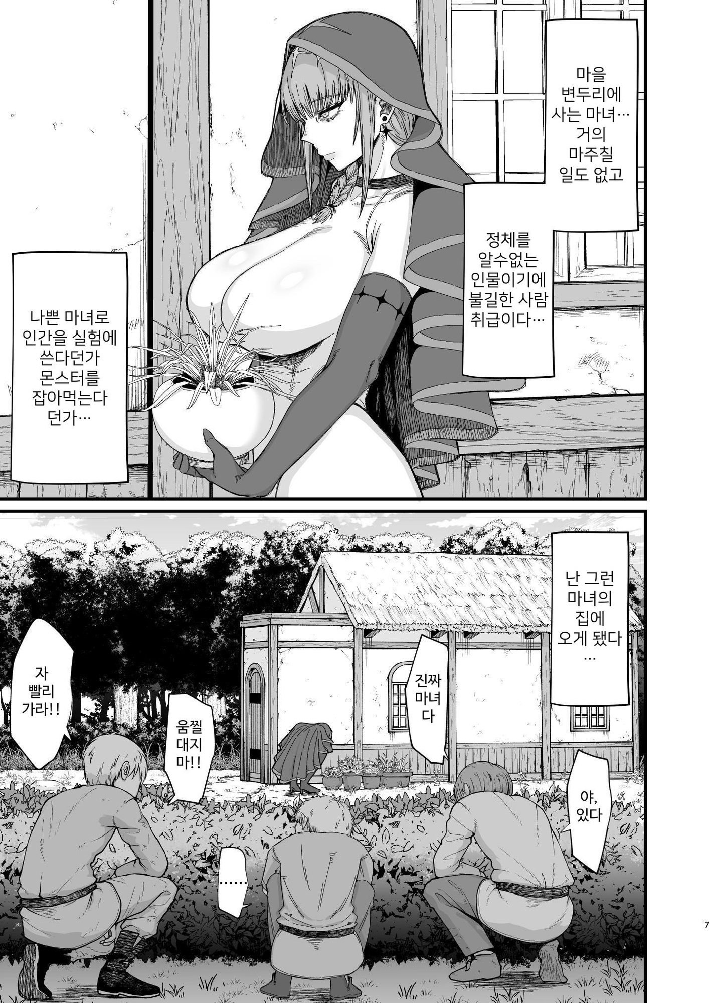 【韓国語版】魔女の肉