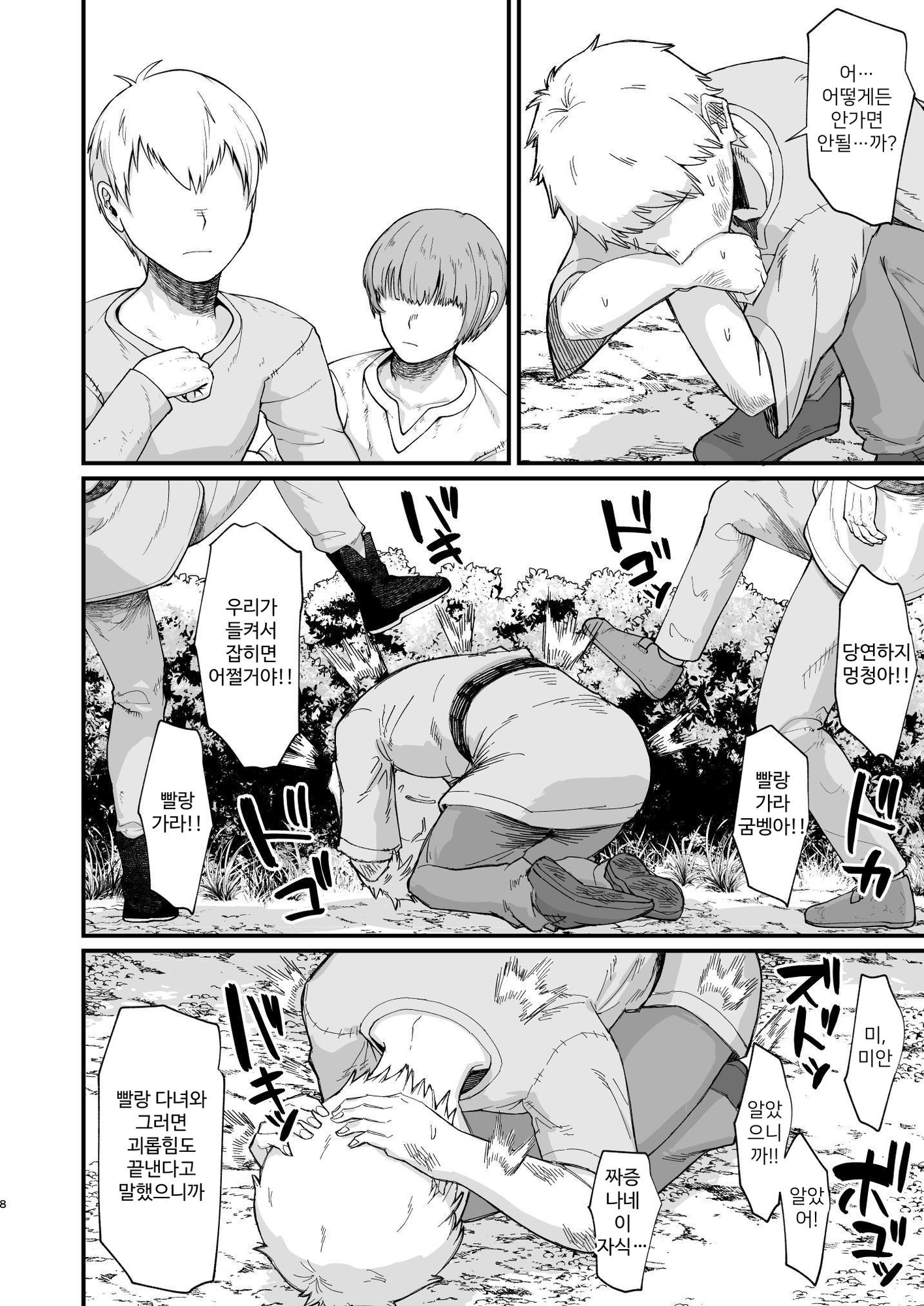 【韓国語版】魔女の肉