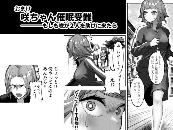 アイドルに催○かけておっぱい見せてもらうーおまけー