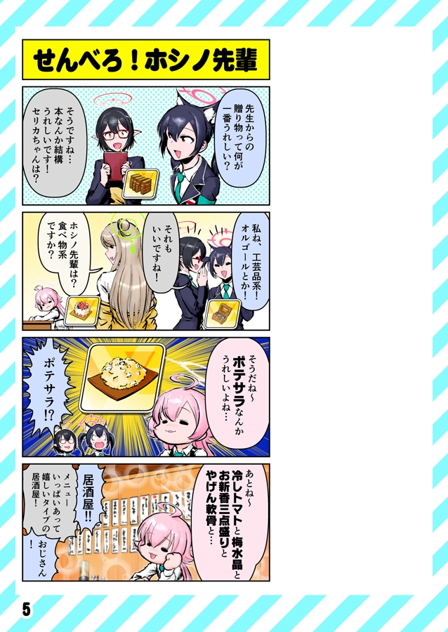 お～い！ブルアカだよ～ん3