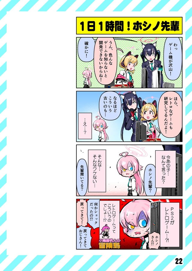 お～い！ブルアカだよ～ん3