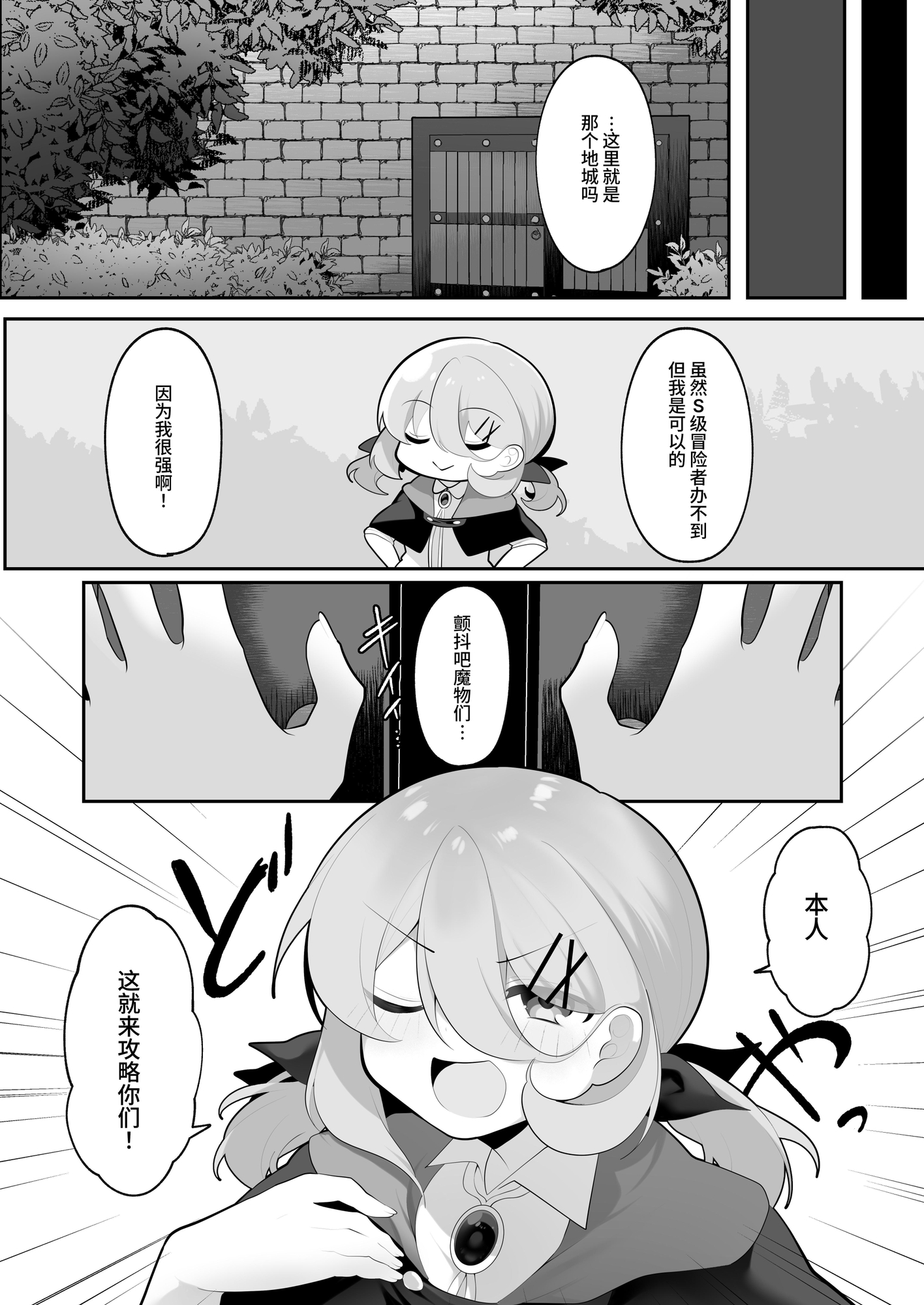 【簡体中文版】自称天才少女、エロトラップダンジョンに挑む〜優れた頭脳と膨大な魔力と最強のお守りで無双します〜