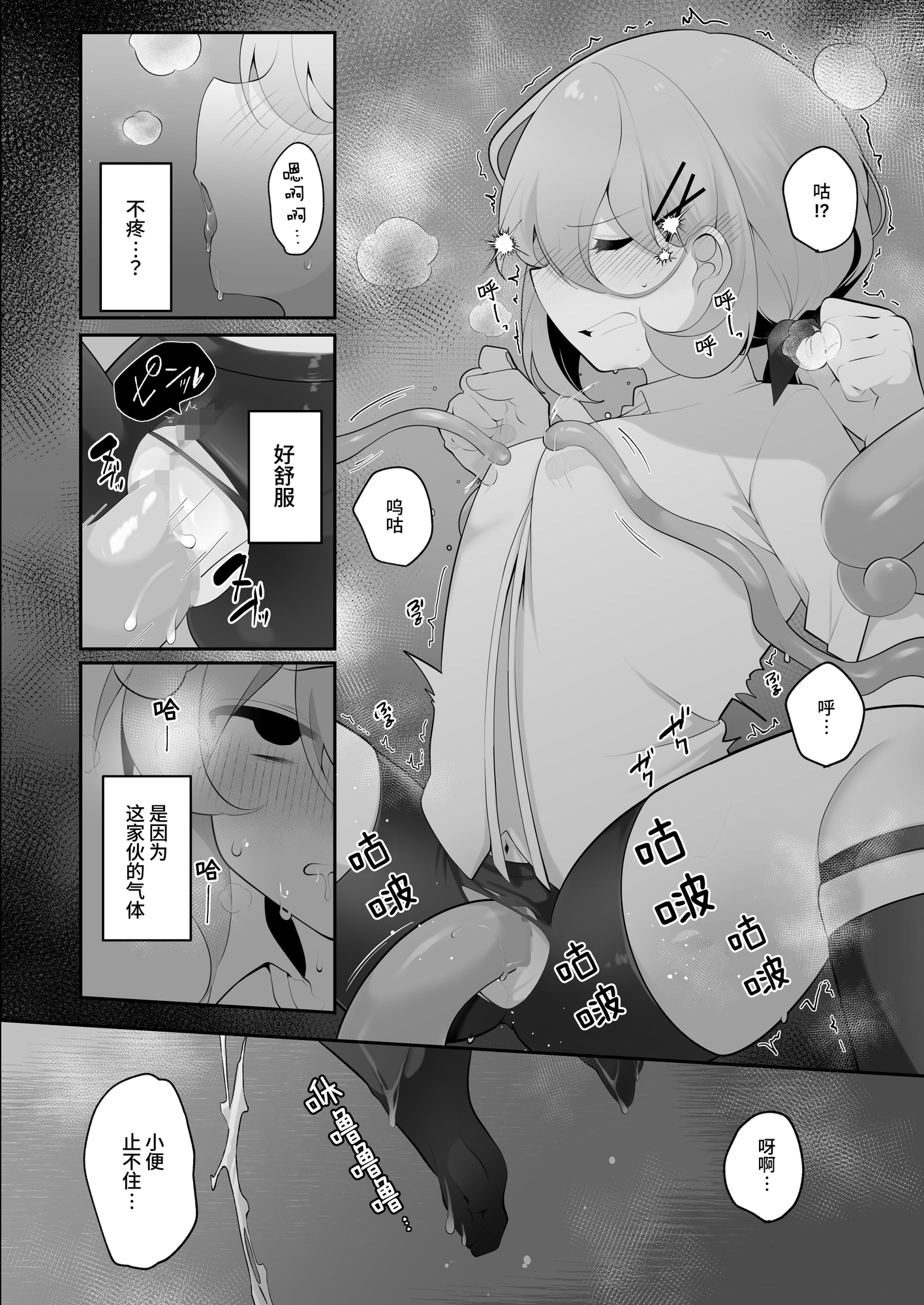【簡体中文版】自称天才少女、エロトラップダンジョンに挑む〜優れた頭脳と膨大な魔力と最強のお守りで無双します〜