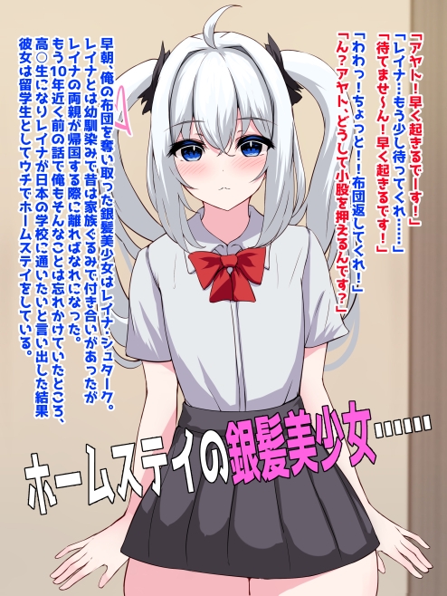 育乳留学生?!無知ムチな銀髪美少女が超爆乳になっちゃう話