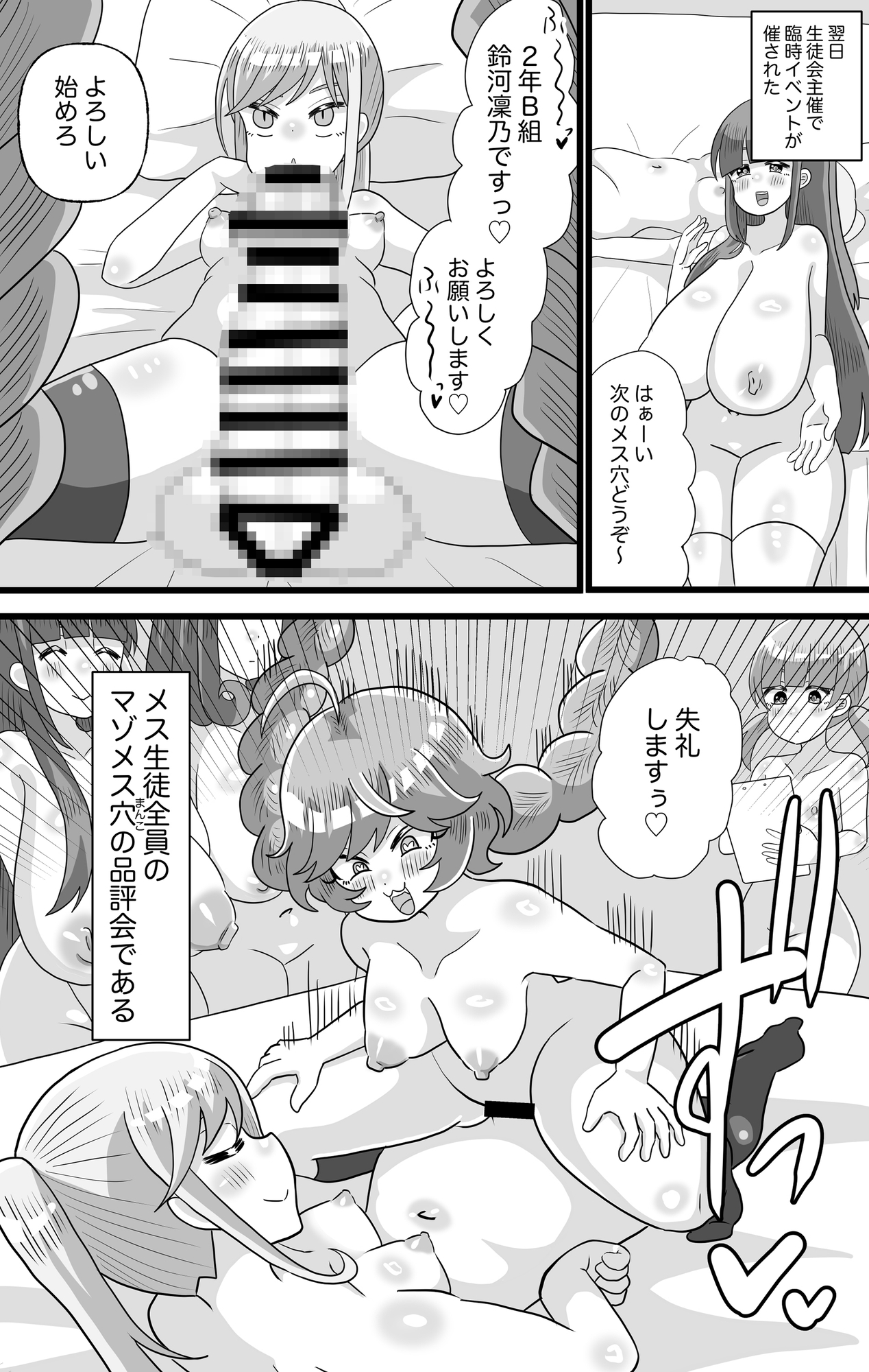 生意気な後輩をふたなりにしたら学園ごと乗っ取られた