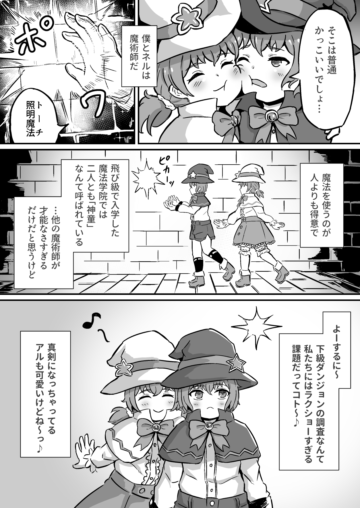 ふたごまじゅつしはらませダンジョンっ！