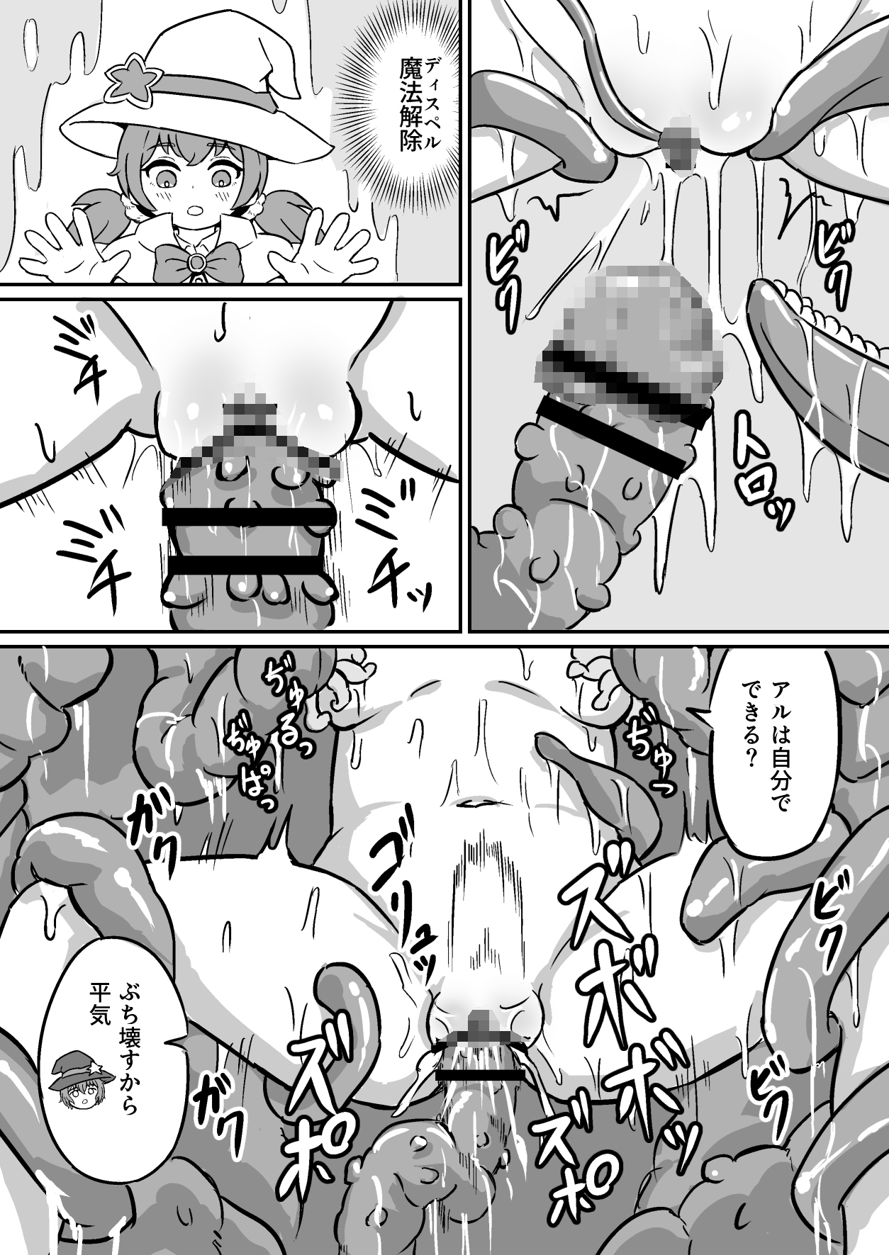 ふたごまじゅつしはらませダンジョンっ！