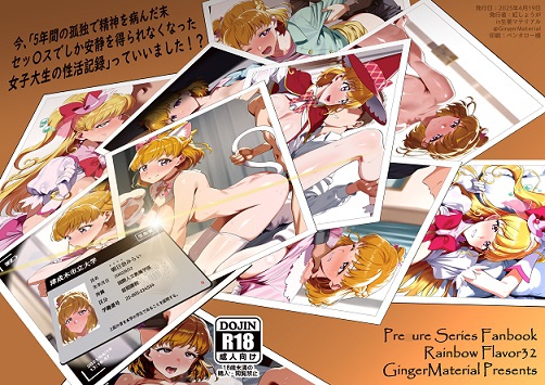 今、「5年間の孤独で精神を病んだ末セッ〇スでしか安静を得られなくなった女子大生の性活記録」っていいました！?