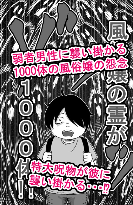 風俗千人回峰行~デリヘル編(1)