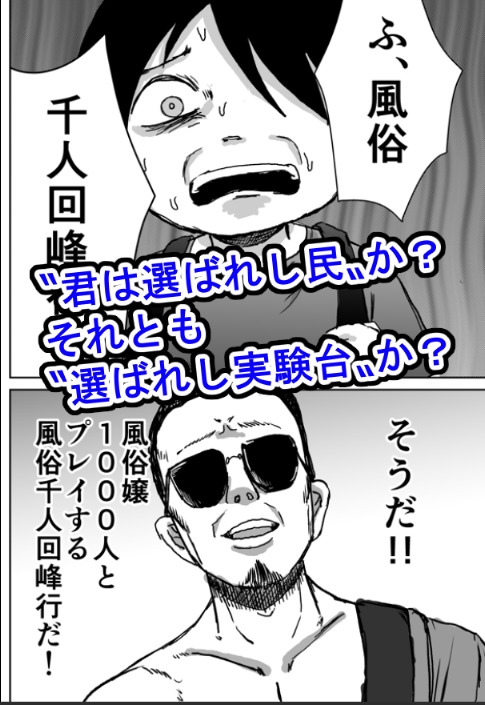風俗千人回峰行~デリヘル編(1)