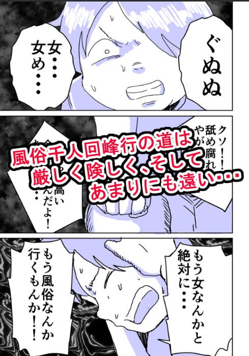 風俗千人回峰行~デリヘル編(1)