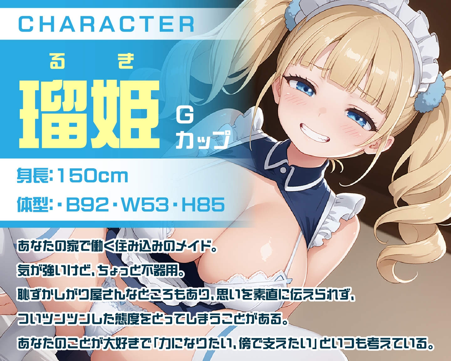 ツンツンメイドの甘々ご奉仕セックス【KU100】
