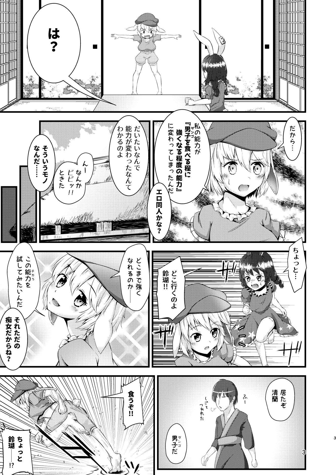 幻想郷エロ能力化異変1 男子を食べる程に性欲が強くなる程度の能力