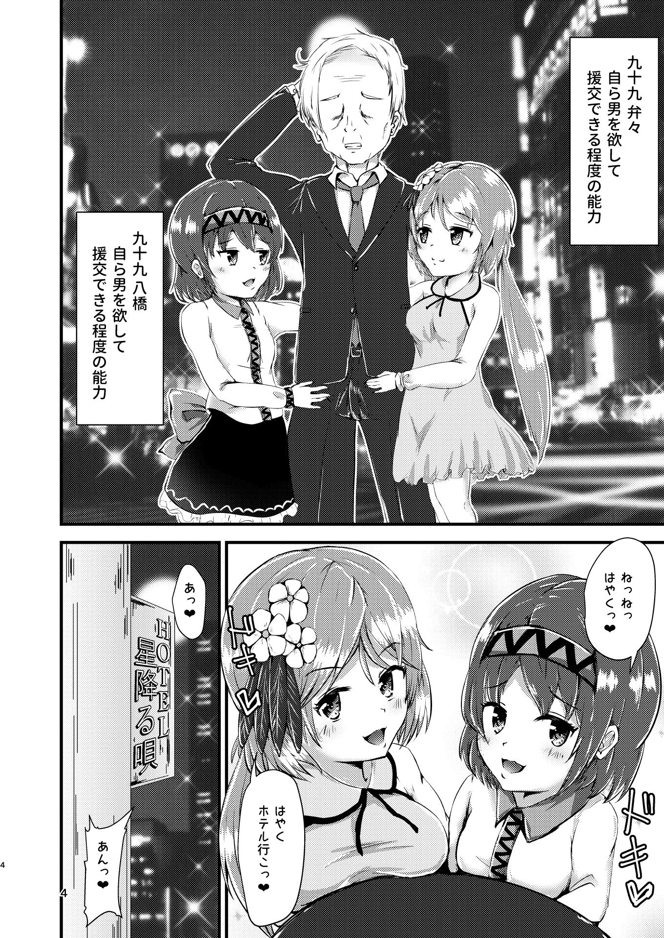 幻想郷エロ能力化異変2 奏